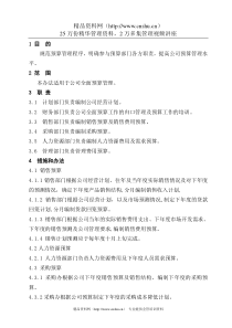 01全面预算管理办法