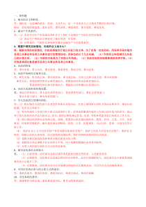 市政学的简答题、论述题