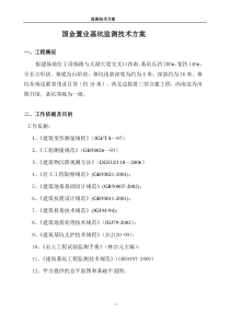 某高楼基坑维护监测方案