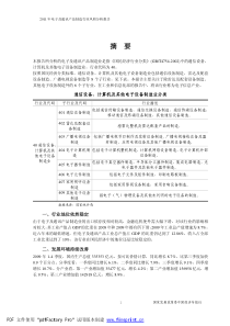 XXXX年电子及通讯产品制造行业分析报告