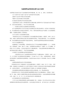 包装物押金的税收处理与会计处理