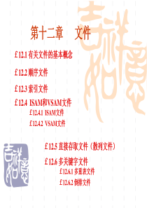 数据结构__文件