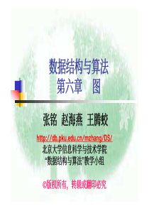 数据结构与算法 第六章 图