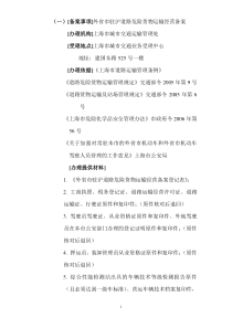 关于实施上海市道路运输行业办理备案证明的通告的代拟稿报告