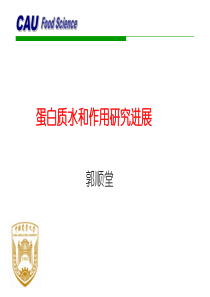 7蛋白质水合作用