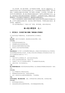 37核心能力模型库 之一