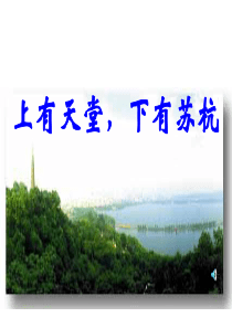 《钱塘湖春行》课件3