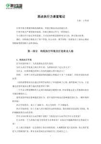 51《西点执行力》课程笔记