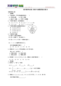高考数学专题集合与函数的综合复习
