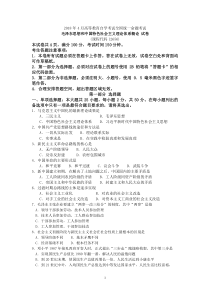 2018年4月自考12656毛泽东思想和中国特色社会主义理论体系概论试题及答案解释