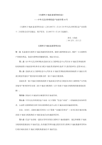 信产令第34号%20互联网IP地址备案管理办法