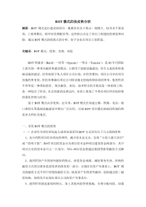 bot模式的优劣势分析