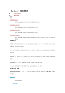 JavaScript 高级
