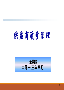 供应商质量管理_2