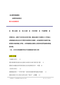 决策咨询系统之银行业监测报告--商行与农信社改革（DOC 150页）
