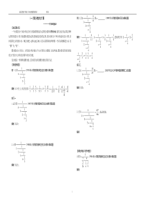 六年级奥数第四讲_繁分数的计算