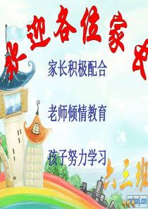 六年级家长会ppt1