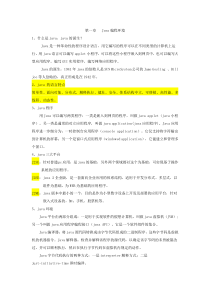JAVA初级知识点大总结