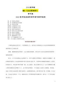 MBA《企业管理学》XXXX