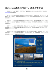 PhotoShop通道应用大全