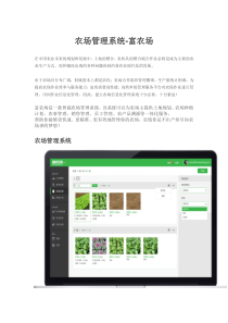 农场管理系统