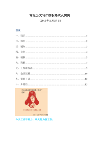 十种常见公文写作格式