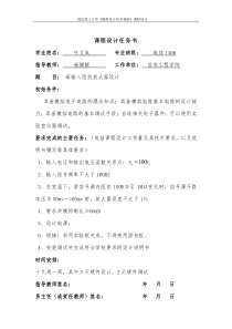 高输入阻抗放大器课程设计