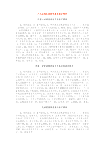 人民法院各类案件卷宗装订顺序