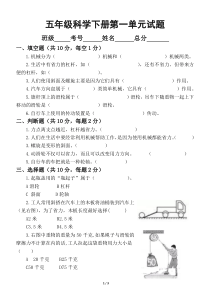 小学科学苏教版五年级下册第一单元《神奇的机械》试题