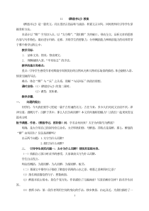 11醉翁亭记教案