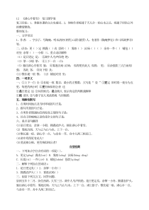 12湖心亭看雪复习课学案