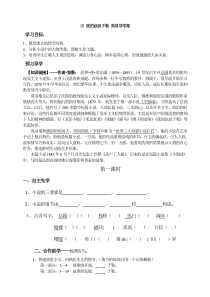 15我的叔叔于勒高效导学案