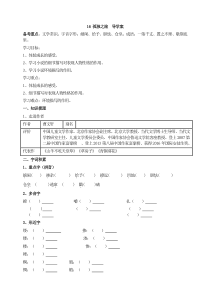 16孤独之旅导学案