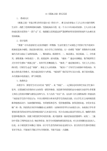 16孤独之旅教后反思