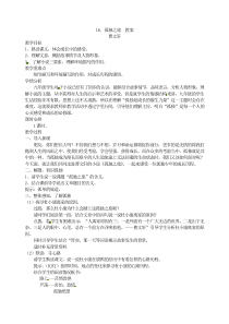 16孤独之旅教案