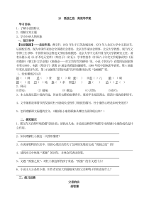 16孤独之旅高效导学案