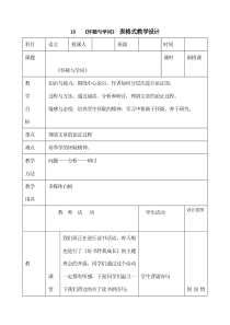 18怀疑与学问表格式教学设计