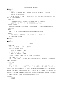 19谈创造性思维教学设计1