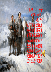 1沁园春雪主课件