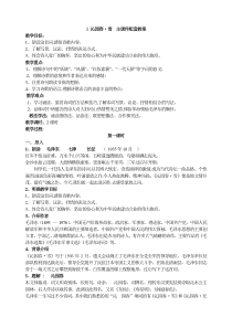1沁园春雪主课件配套教案