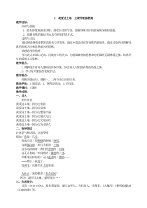 2我爱这土地主课件配套教案