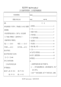 供应商质量能力评估细则