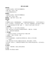 缩写小说作文教案