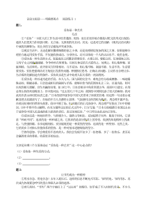 议论文阅读观点要明确阅读练习1