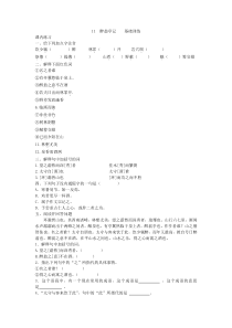 部编九年级上册语文同步练习试卷11醉翁亭记基础训练