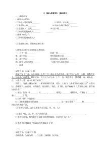 部编九年级上册语文同步练习试卷12湖心亭看雪基础练习