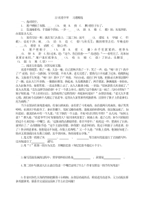 部编九年级上册语文同步练习试卷22范进中举习题精选
