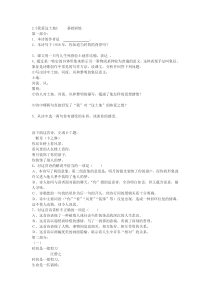 部编九年级上册语文同步练习试卷2我爱这土地基础训练
