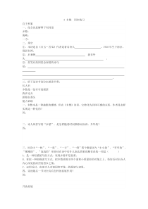 部编九年级上册语文同步练习试卷3乡愁同步练习