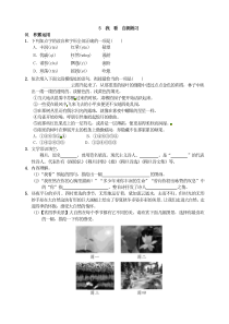 部编九年级上册语文同步练习试卷5我看自测练习